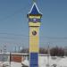 Бывшая стела «Центр кровли» в городе Хабаровск
