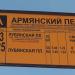 Остановка общественного транспорта «Армянский переулок»
