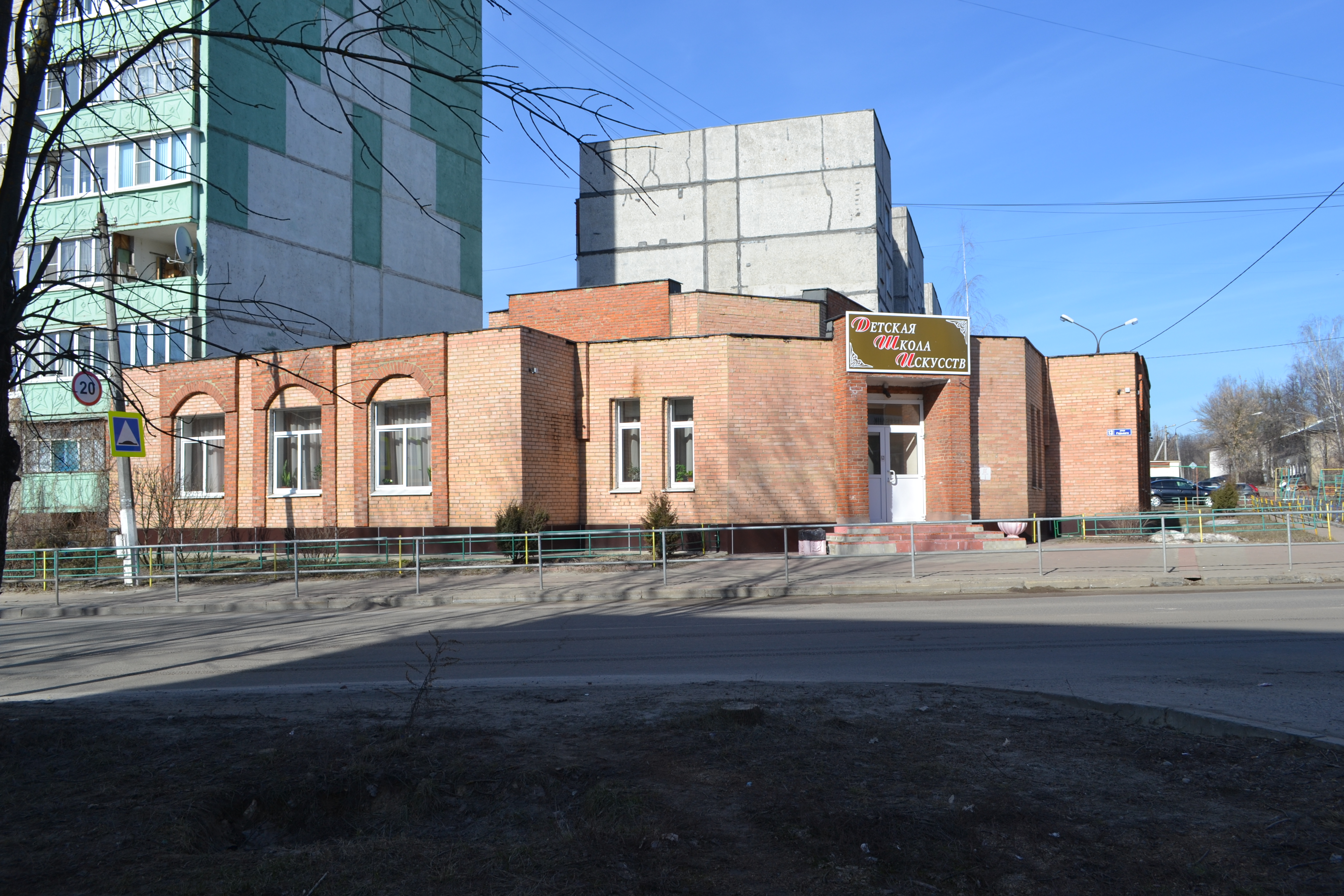 Школа искусств Егорьевск