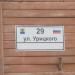 ул. Урицкого, 29 в городе Гатчина