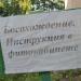 Фитокабинет военного санатория 