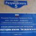 Корпус №3 в городе Ессентуки