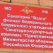 КПП филиала ФГКУ СКК «Приволжский» санаторий «Волга» в городе Самара