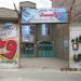 آموزشگاه راهنمایی رانندگی ویژه  وحید in میاندوآب city