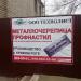 ООО «Технолист» в городе Кривой Рог