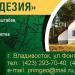 ООО «Примгеодезия» в городе Владивосток