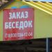 Площадка с беседками в городе Ессентуки