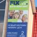 Магазин Fix Price в городе Красногорск