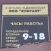 Агентство недвижимости Контакт в городе Красногорск