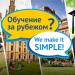 Образовательное агентство Simplex в городе Днепр