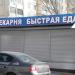 Мини-пекарня в городе Красногорск