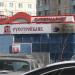 Универсам «Метатр-К»  в городе Красногорск