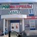 Магазин стройматериалов 