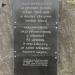 Памятный знак - камень в городе Новозыбков