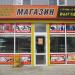 База стоительных материалов в городе Бор