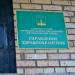 Управление координации деятельности медицинских и фармацевтических организаций № 8 Минздрава МО в городе Красногорск