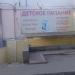 Магазин «Детское питание» в городе Долгопрудный