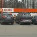 Универсам «Дикси» в городе Раменское