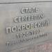 Памятник Сталь Сергеевичу Покровскому в городе Краснокаменск