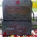 Памятник погибшим в 1945 году советским солдатам