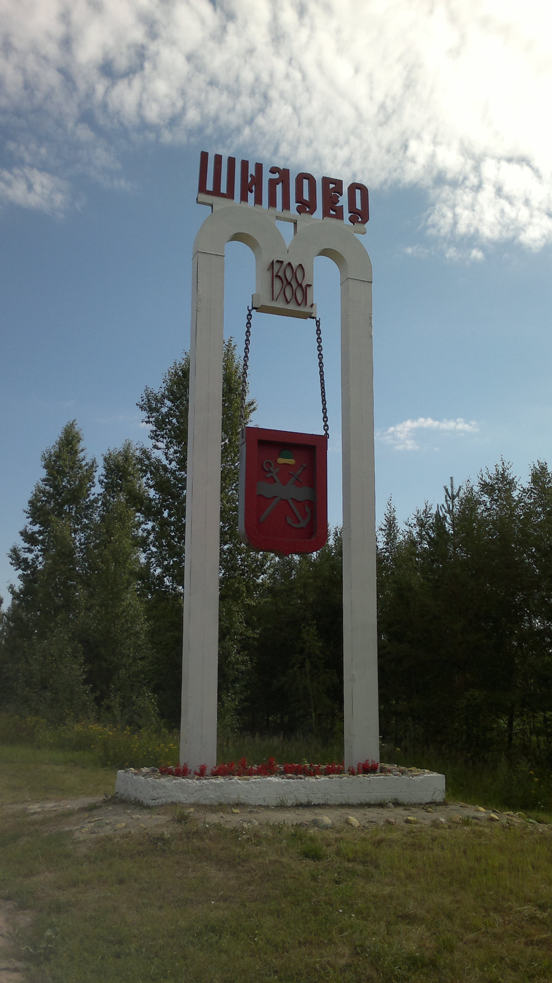 Shilovo