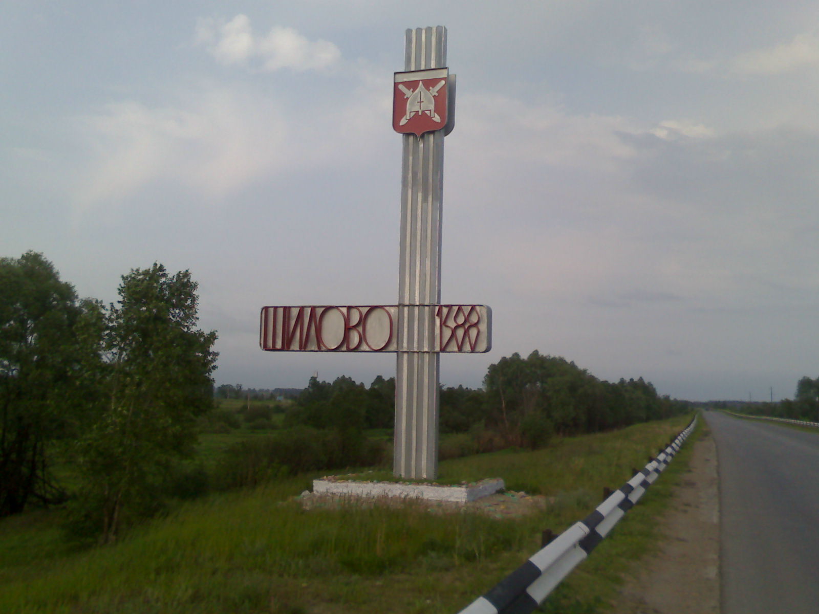 Shilovo