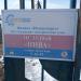 Электрическая подстанция (ПС) 35/10 кВ «Нива» в городе Сасово