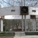 Вечный огонь в городе Славянск-на-Кубани