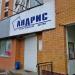 Тогровый дом «Андрис» в городе Красногорск