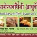 ArogyaVardhini Ayurved And Panchakarma Center in Pune city