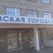 Серовская городская поликлиника № 1 в городе Серов