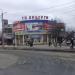Торговельний центр «Лiбертi» в місті Дєдовськ