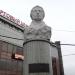 Бюст А. С. Пушкина в городе Люберцы