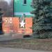 Мемориал павшим за Советскую власть в городе Павловский Посад