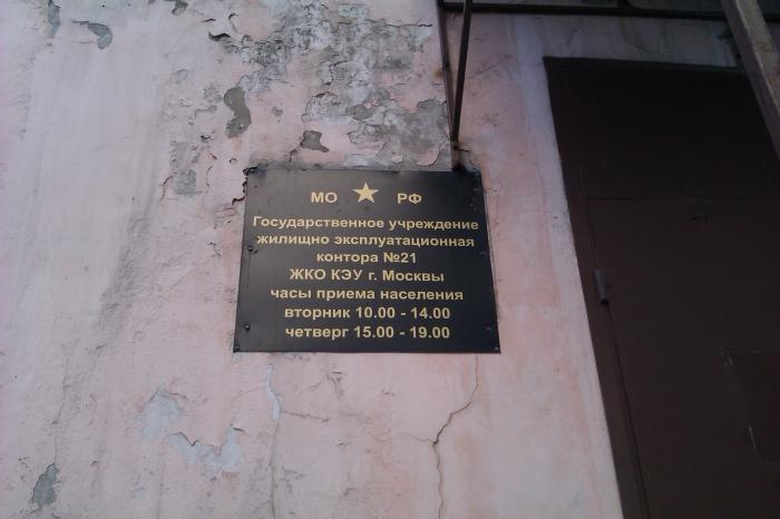 иду Жэк по адресу прописки москва как