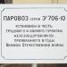 Паровоз Эу 706-10 в городе Бологое