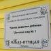 Детский сад «Жар-птица» в городе Рубцовск