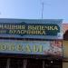 Бывшее кафе 