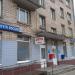 Отделение связи 123022 в городе Москва