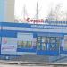 Бывший магазин «СтройАрсенал» в городе Гомель