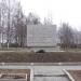 Часть мемориала 