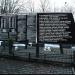 Монумент памяти жертв незаконных политических репрессий