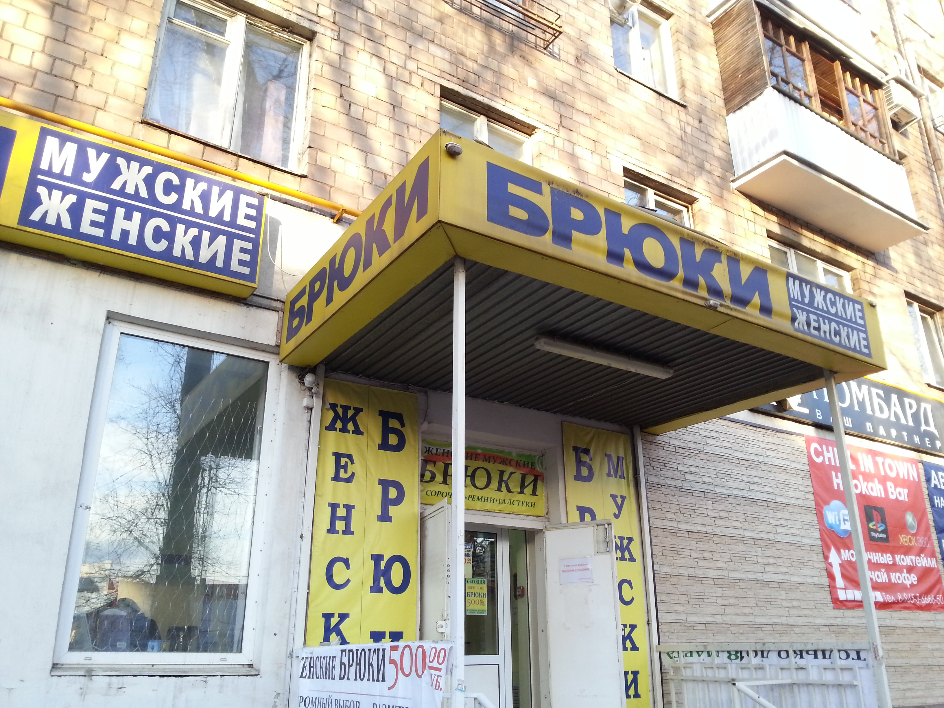 Магазин Женских Брюк В Москве Адреса