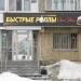Магазин «Быстрые роллы» в городе Серов