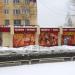 Магазин «Кондитерская фабрика» в городе Серов