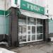 Закрытый бар «Грин» в городе Серов