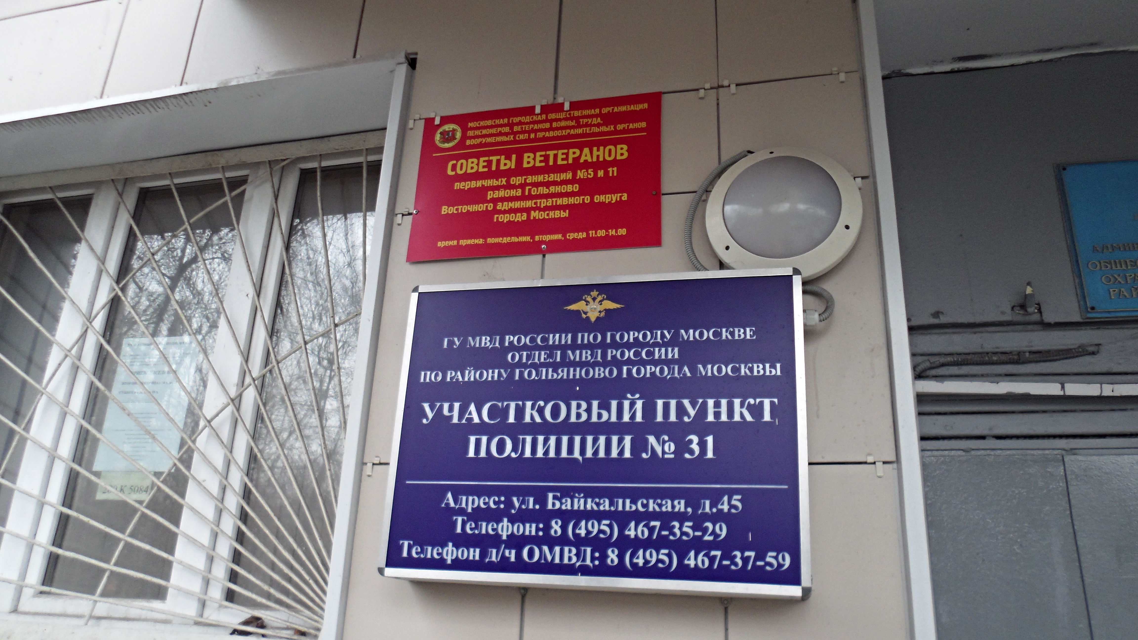 Участковый пункт полиции Москва