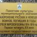 Захоронение русских и немецких воинов в городе Краснознаменск