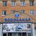Офис ПАО «Водоканал» в городе Красногорск