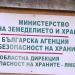Областна дирекция по безопасност на храните in Ямбол city